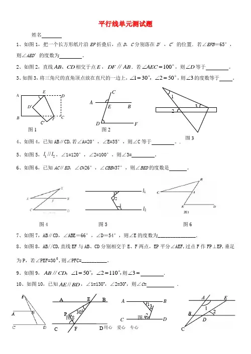 七年级数学下册 平行线与相交线提高单元测试题(无答案) 人教新课标版