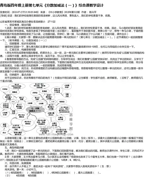 青岛版四年级上册第七单元《分数加减法(一)》综合课教学设计