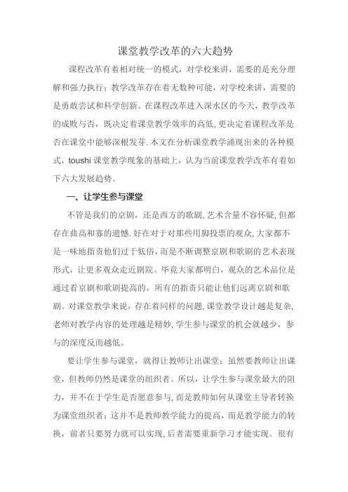 课堂教学改革的六大趋势