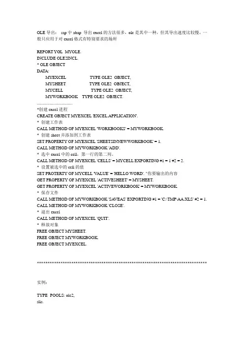 用OLE DOI 实现ABAP导出EXCEL表格