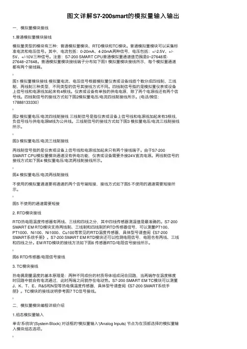 图文详解S7-200smart的模拟量输入输出
