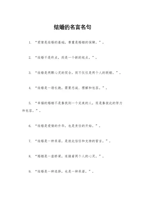 结婚的名言名句