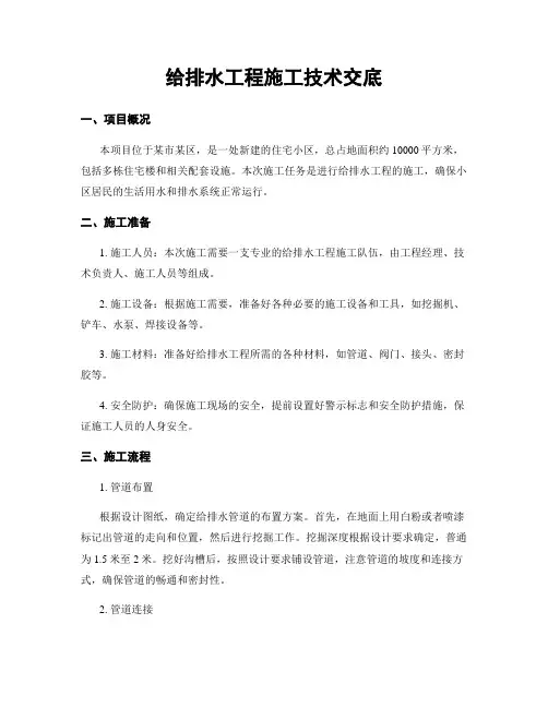 给排水工程施工技术交底