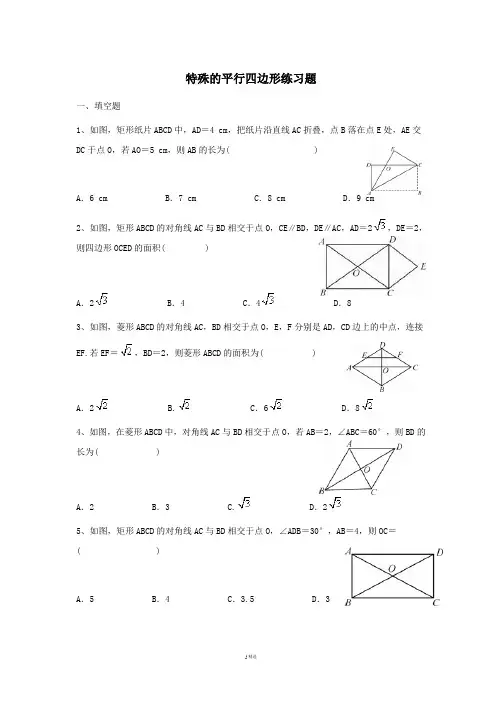 北师大版 九年级数学 上第一章特殊的平行四边形练习题(含答案)