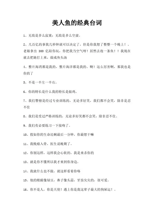 美人鱼台词