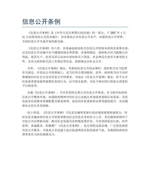 信息公开条例