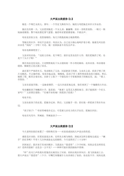 大声说出我爱你作文
