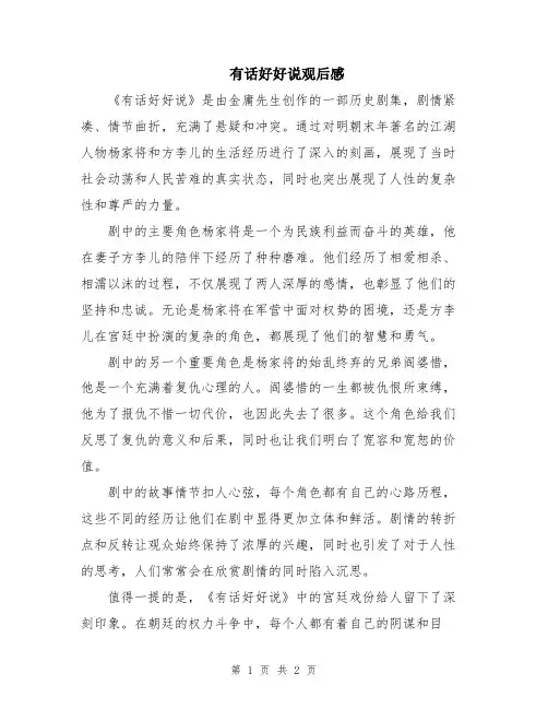 有话好好说观后感