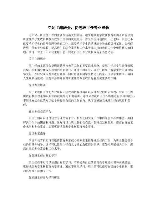 立足主题班会,促进班主任专业成长