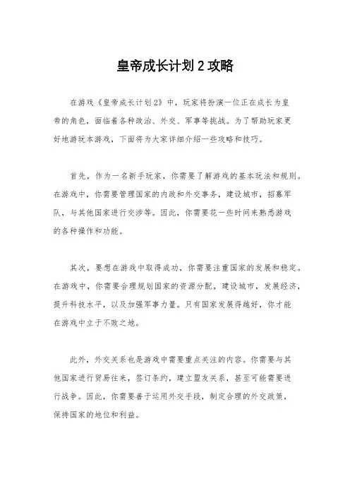 皇帝成长计划2攻略