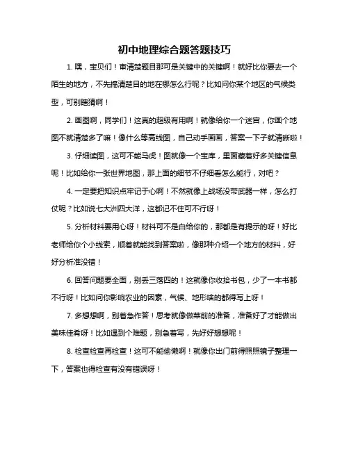 初中地理综合题答题技巧