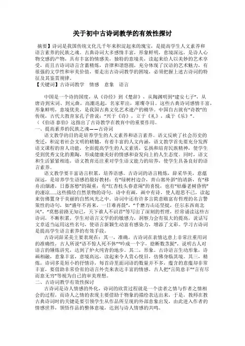 关于初中古诗词教学的有效性探讨