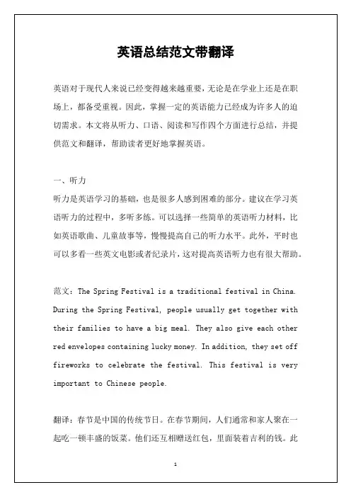 英语总结范文带翻译