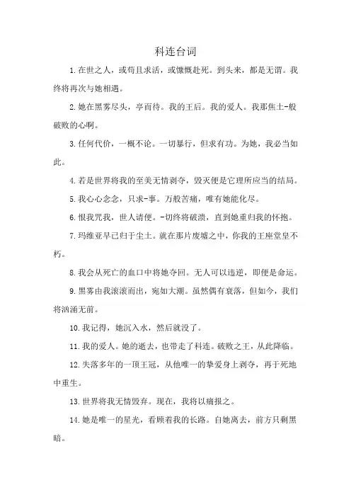 科连台词