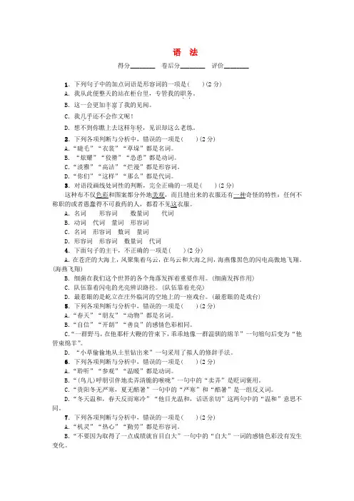 (黄冈专版)2018年七年级语文上册 专题复习五 语法 新人教版