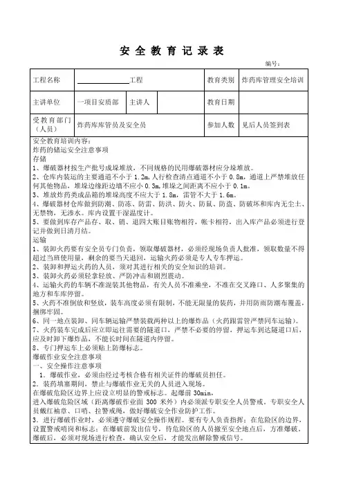 炸药库管理安全培训