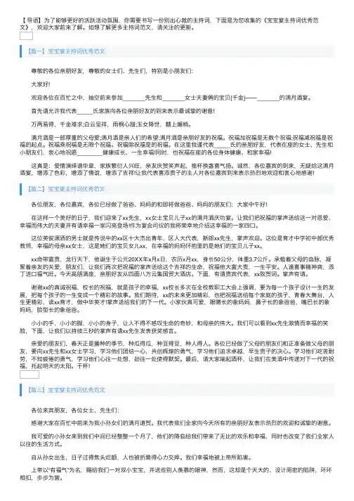 宝宝宴主持词优秀范文
