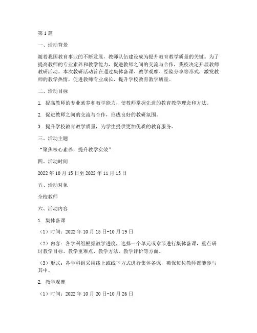 教师教研活动_方案(3篇)
