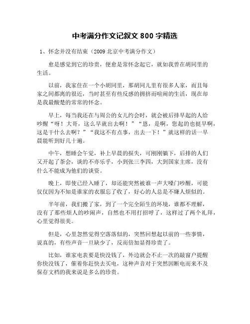中考满分作文记叙文800字精选