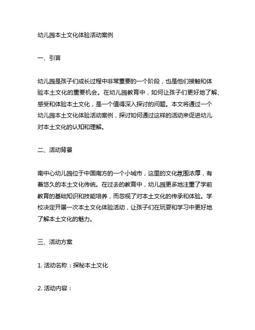 幼儿园本土文化体验活动案例 幼儿园文化