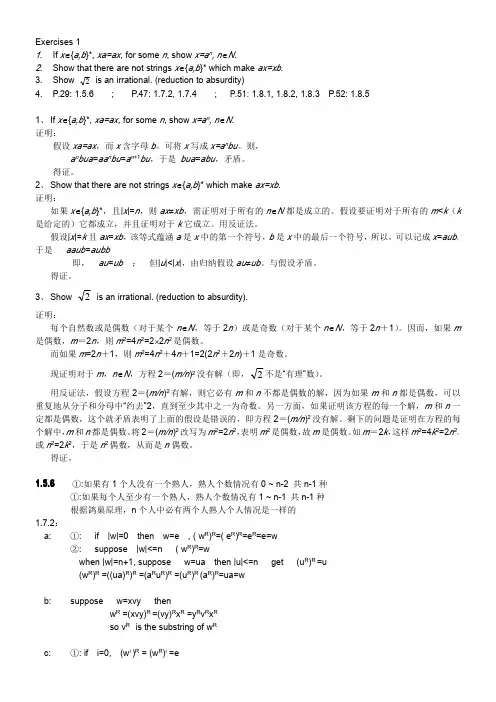 计算理论基础答案1