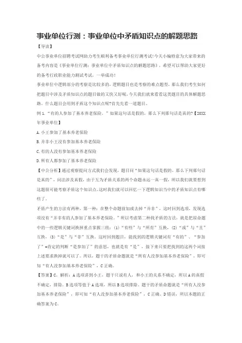 事业单位行测事业单位中矛盾知识点的解题思路