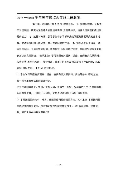 三年级上册综合实践教案(完整)