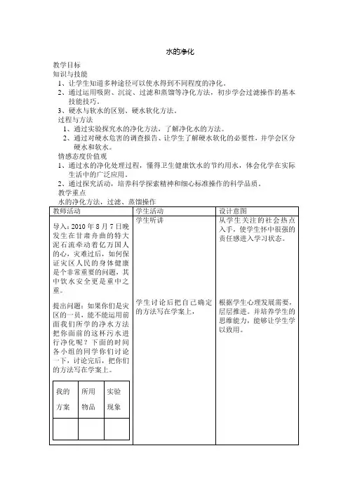 实验：水的净化