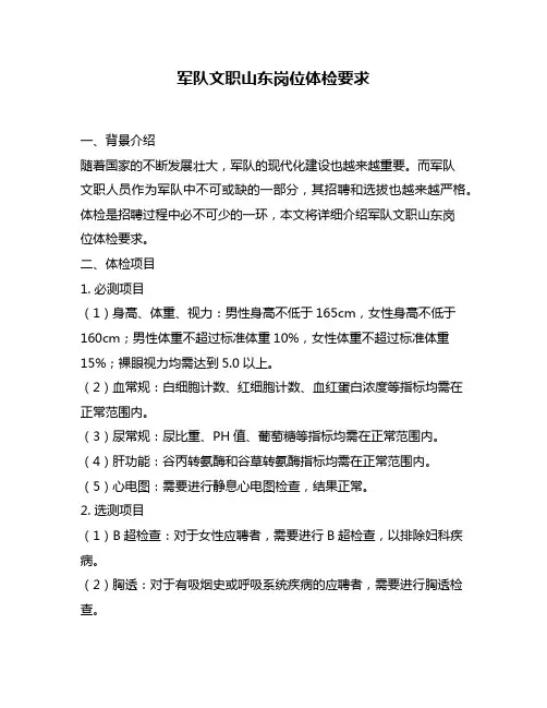 军队文职山东岗位体检要求