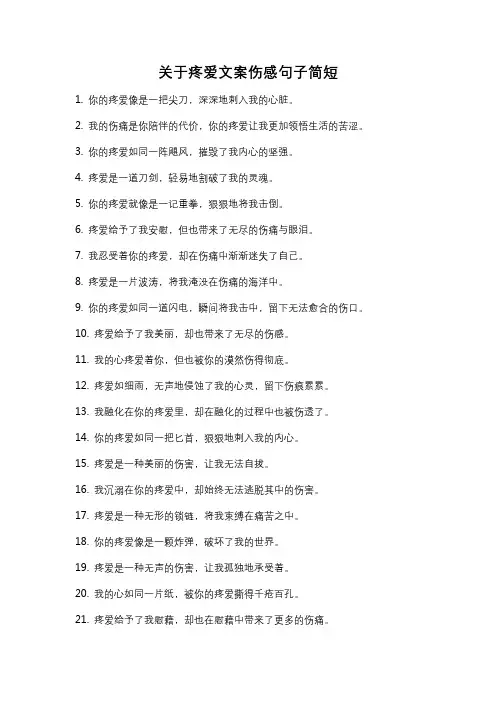 关于疼爱文案伤感句子简短