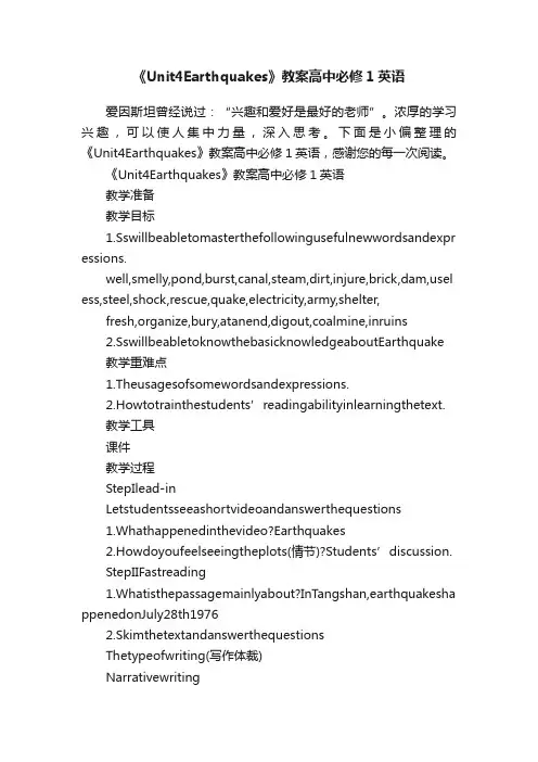 《Unit4Earthquakes》教案高中必修1英语