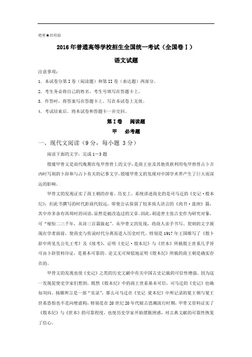 2016年广东高考语文试题及参考答案