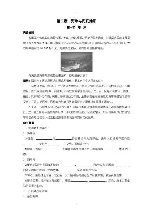 最新人教版地理选修2学案：知识导航 第二章第一节海岸 -含解析