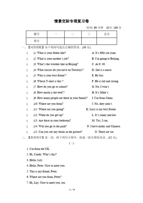 人教PEP版小学英语六年级下册 情景交际专项复习卷