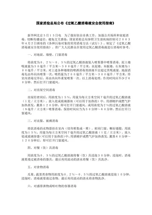 过氧乙酸浓度配制