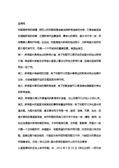 为新闻图片精心制作标题