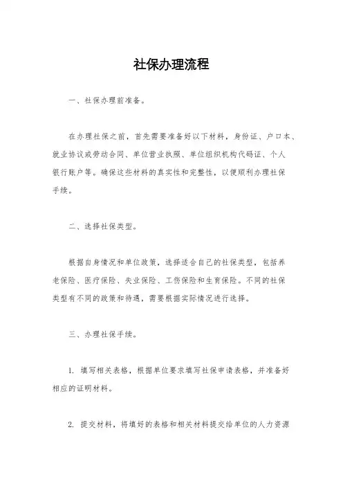 社保办理流程