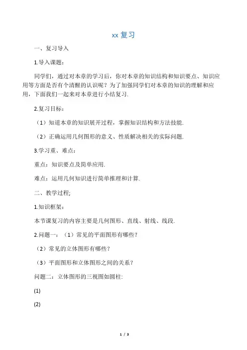 数学人教版七年级上册第四章 几何图形初步  (小结与复习第一课时)