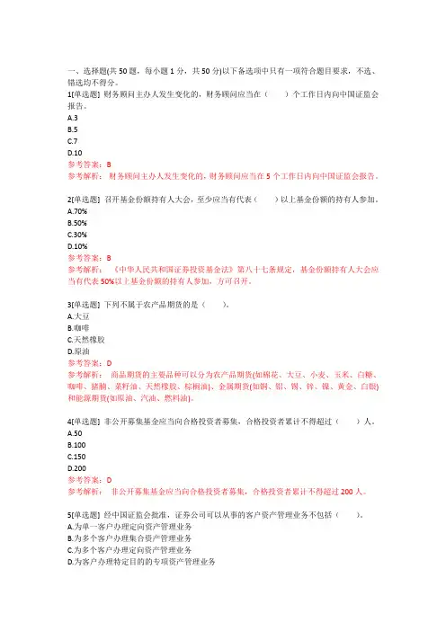 《证券市场基本法律法规》临考押题卷(1)