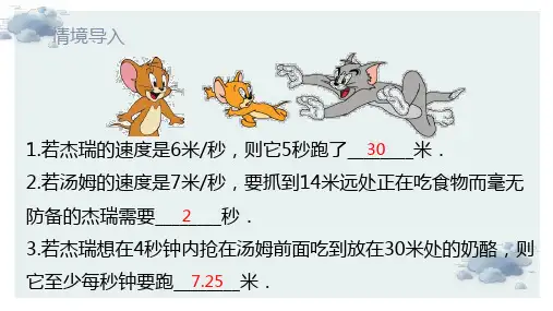 北师大版数学七年级上册5.6 应用一元一次方程---追赶小明 课件 