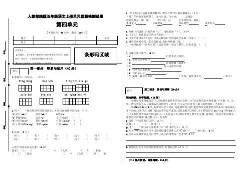 人教部编版小学语文五年级上册第四单元测试卷 (基础卷)(含答案)