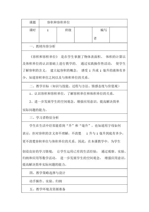 五年级数学下册人教版：《容积和容积单位》教案