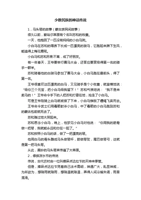 少数民族的神话传说