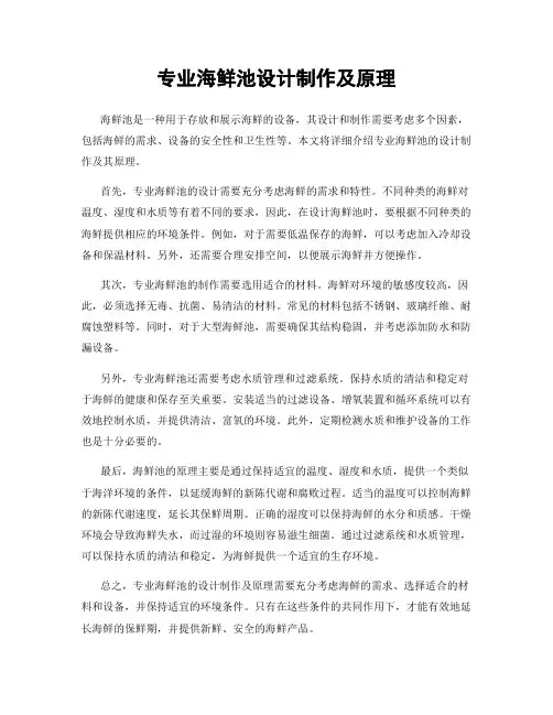 专业海鲜池设计制作及原理