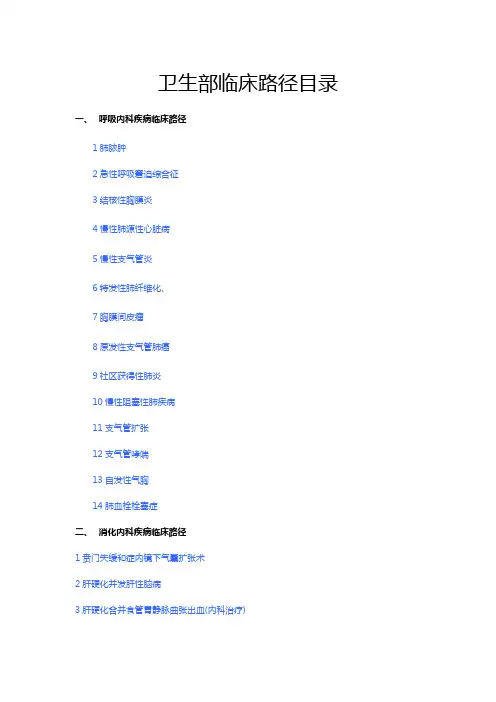 临床路径最新版目录