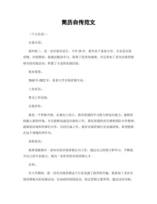 简历自传范文