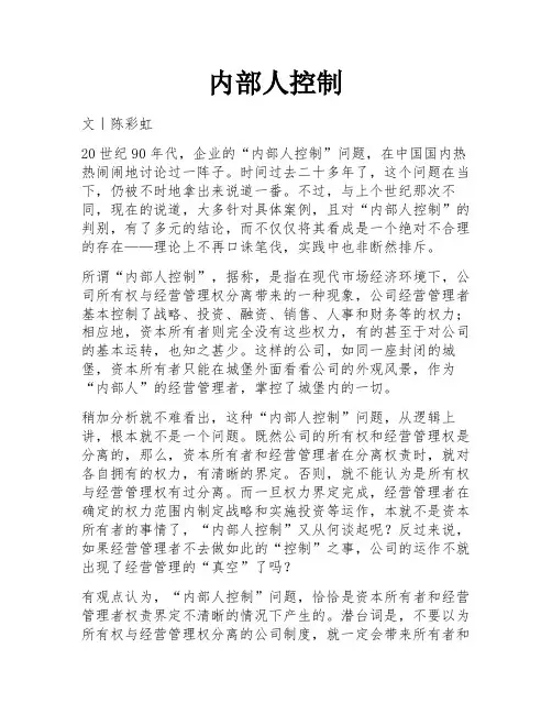 内部人控制