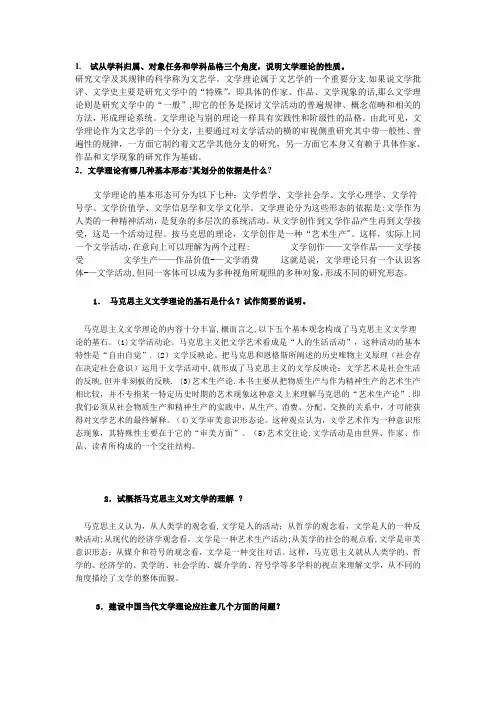 文学理论简答题