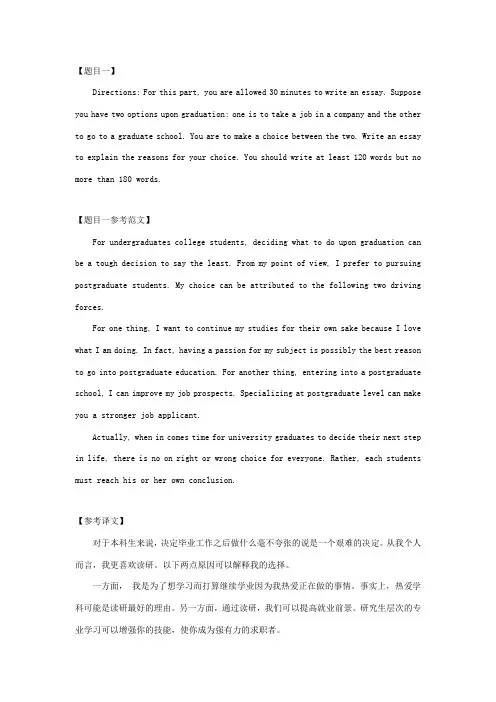 12月份四级作文真题解析及范文