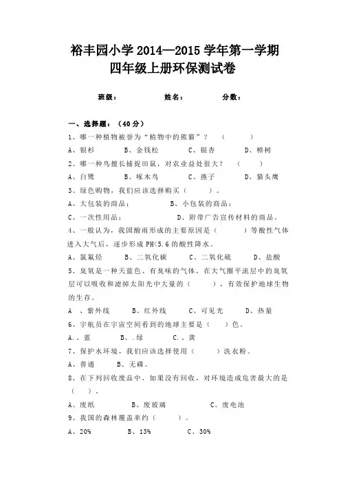 四年级上册环保测试卷Microsoft Word 文档